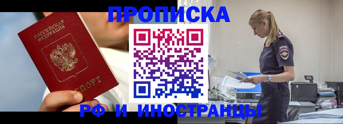 временная регистрация для школы в Колпашево