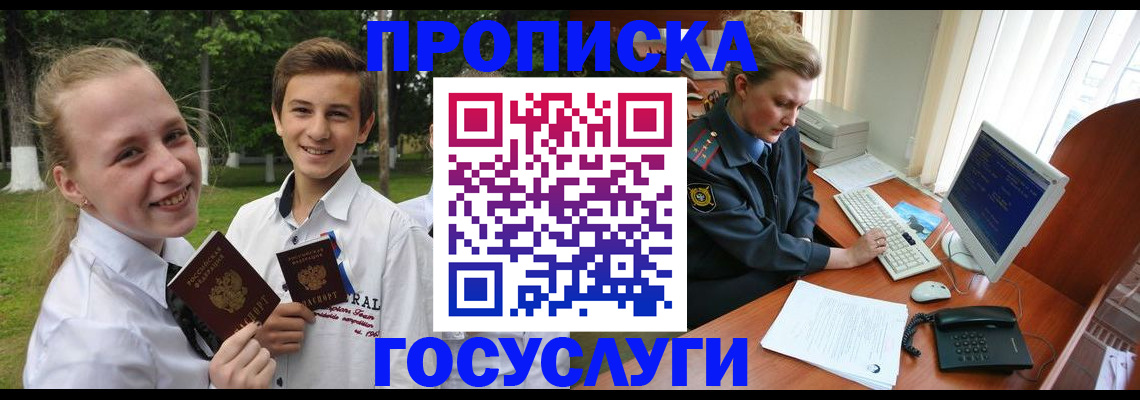 прописка гарантия в Колпашево