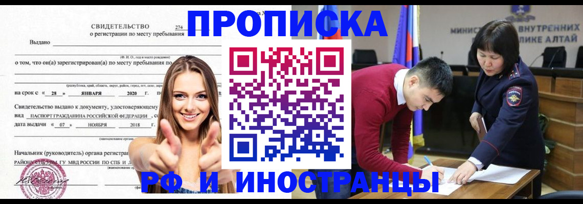 прописка в квартире в Колпашево